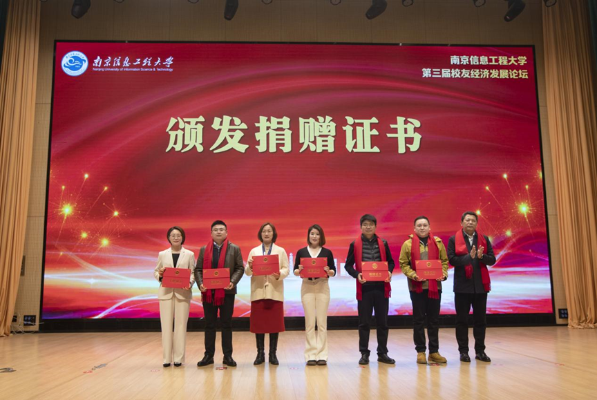 bifa必发官网科技集团受邀参加南京信息工程大学校友经济开展论坛